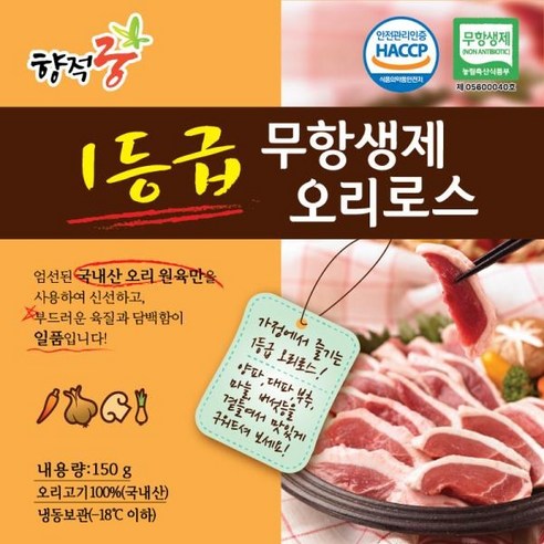 1등급무항생제오리 [향적궁] 1등급 무항생제 오리로스 150g x 14팩(총 2.1kg), 1