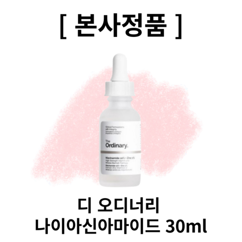 디오디너리 The Ordinary 나이아신아마이드 10% + 징크 1%, 60ml, 1개