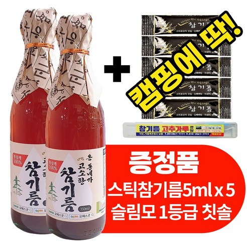 고소한 참기름이 통참깨로 만들어진 온동네 350ml X2개 세트 (사은품: 스틱참기름 5mlx5 + 고급슬림모칫솔) 올가참기름 고소한 참기름이 통참깨로 만들어진 온동네 350ml X2개 세트 (사은품: 스틱참기름 5mlx5 + 고급슬림모칫솔) 올가참기름
