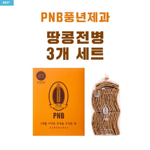 땅콩전병 3개 세트 [PNB 풍년제과], 270g