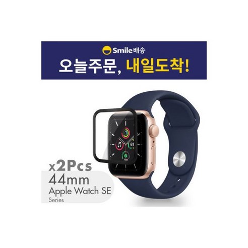 애플워치se2  애플워치SE 44mm 풀커버 액정보호필름 2매