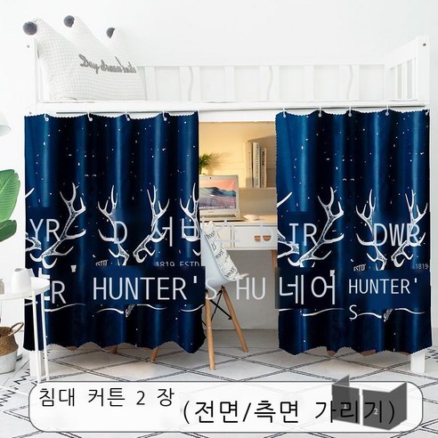 Fuhe 침대 커튼 아래 침대 침대 커튼 암막 커튼 기숙사 대 기숙사 침대 커튼 암막 침대 여성 앞 유리 남성 단순 인 바람 아래 테이블 커튼 침실 위 이층, 사슴뿔[삼면가리기]
