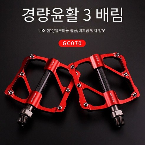 산악 자전거 알루미늄 합금 베어링 페달, GC070【산페일 린】빨간색 가스켓 보내기+렌치