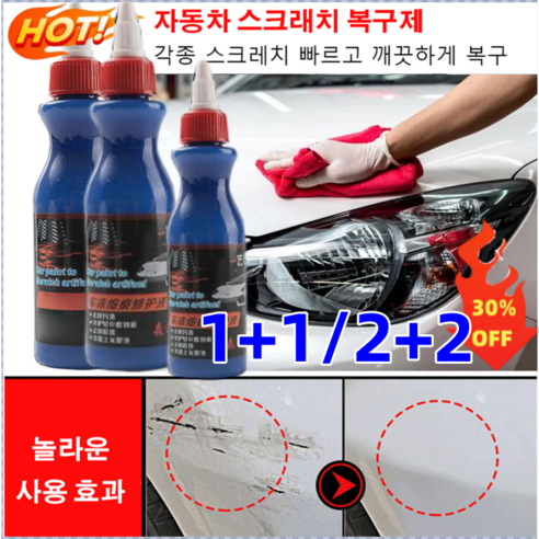 1+1/2+2 자동차 스크래치 리페어 왁스 다용도 리페어 스크래치 자동차 코팅제 광택복원제, 8병, 100ml 세차/카케어