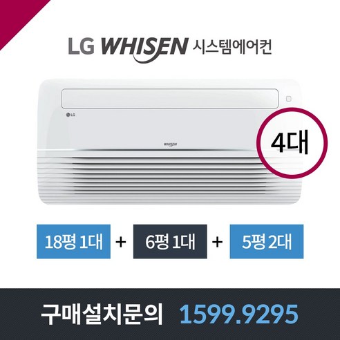 전자 휘센 올인원 시스템에어컨 시공 4대  설치비별도 리뷰 후기