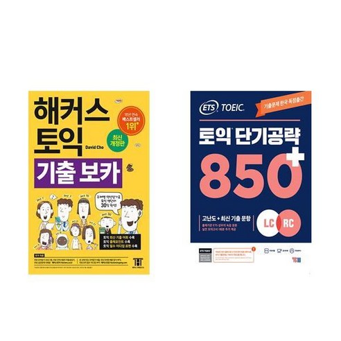 [하나북][세트]ETS 토익 정기시험 기출문제집 1000 Vol. 4 Reading＋ETS 토익 단기 공략 850＋ (LC ＋ RC) - 전2권