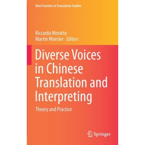 Diverse Voices in Chinese Translation and Interpreting: Theory and Practice Hardcover, Springer, English, 9789813342828