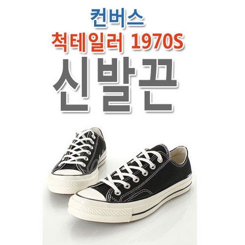 척테일러 1970s 호환 7mm면끈 고무줄끈 신발끈 운동화끈 슈레이스