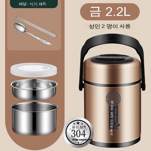 MEIISEO사무실용 보온 도시락 직장인 보온 도시락통 보온 밥통 휴대용 도시락, 샴페인골드[2선물]세레이어_옵션3