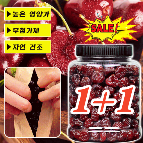 1+1 프리미엄 말린 체리 유기농 건체리/빠른 배달/맛있는 음식/750g/캔에, (1+1)캔-0.5kg