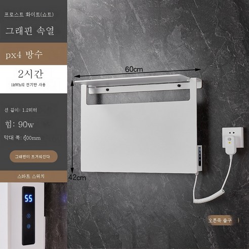 ZZJJC 전기수건걸이 가정용 욕실 샤워실 화장실 스마트 정온소독 가열건조 욕건걸이 벽걸이, 전기수건대 쇼트 화이트 (오른쪽 본선 진출)