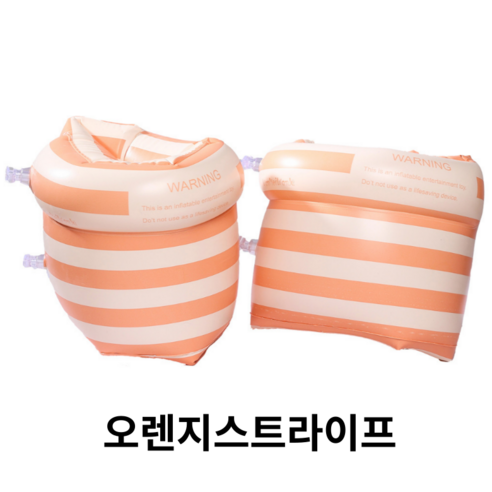도비에닛 물놀이 암튜브 암링 성인 어린이 공용 수영장, 1개, 오렌지스트라이프