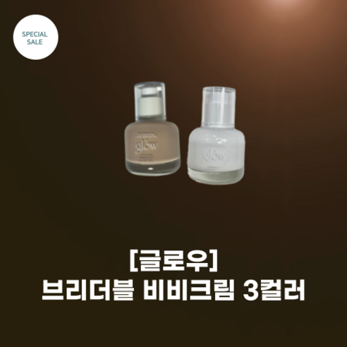 글로우 브리더블 비비크림, 1개, 30ml, 원