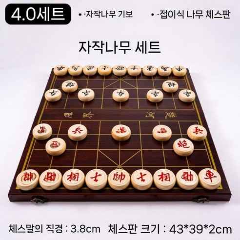 고급 원목 장기 접이식 어르신 장기판 바둑 세트 - 장기알+판 | 쿠팡