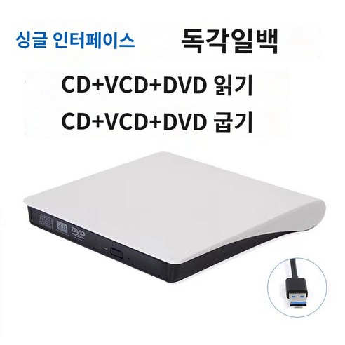 DVD플레이어 외장형 CD노트북데스크톱TVCD플레이어vcd컴퓨터블루레이일체, 블랙(컴퓨터 범용)USB3.0 메모리와 각인