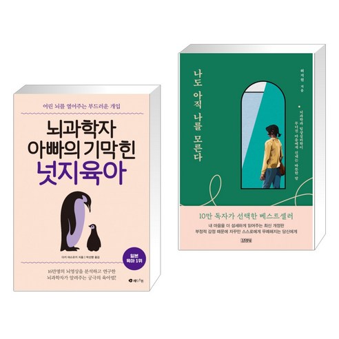 세상에 단 하나뿐인 퍼스널 브랜드를 만드는 8가지 브랜딩 전략: 나다움으로 시작하는 퍼스널 브랜딩, 마이크 김, 현대지성 넛지 11 (서점추천) 뇌 과학자 아빠의 기막힌 넛지 육아 + 나도 아직 나를 모른다 (전2권), 레드스톤