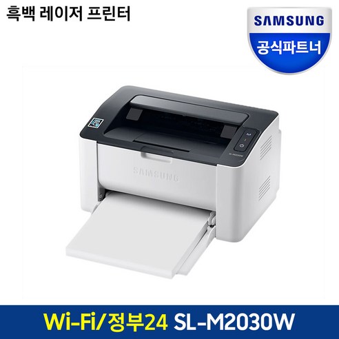 삼성전자 흑백 레이저 프린터 20ppm, SL-M2030W