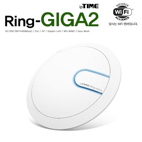 ipTIME Ring-GIGA2 AC1300 벽 천장 부착형 AP 와이파이증폭기