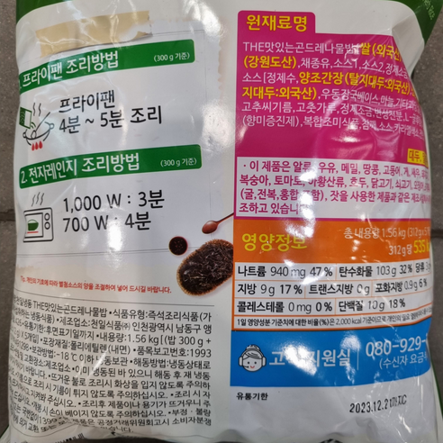 신선한 곤드레나물밥 상품