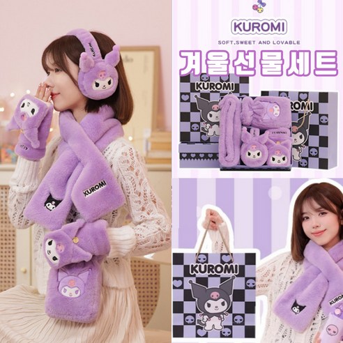 [당일출고] 산리오겨울선물세트 산리오선물세트 산리오선물 산리오 연말선물 졸업 선물세트 - 정품 쿠로미