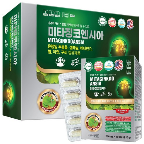 미국 미타징코엔시아 120캡슐 은행잎추출물 영양제 셀레늄 아연 비타민D