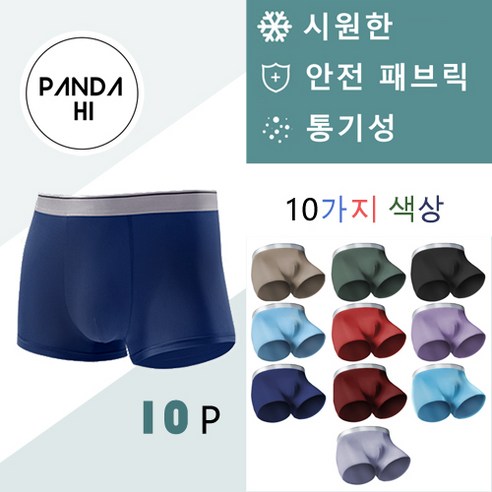 PANDA HI 2022 남성 드로즈 쿨맥스 드로즈 10p 세트