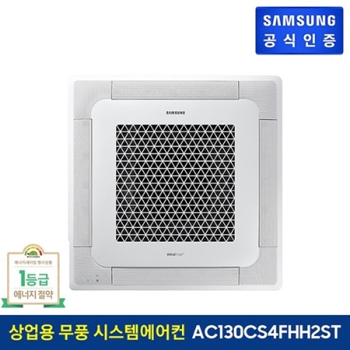   삼성전자 [삼성] 시스템에어컨 AC130CS4FHH2ST, 없음