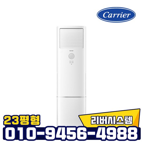 캐리어 인버터 스탠드 냉난방기 CPV-Q231DA 23평형 업소용 냉온풍기