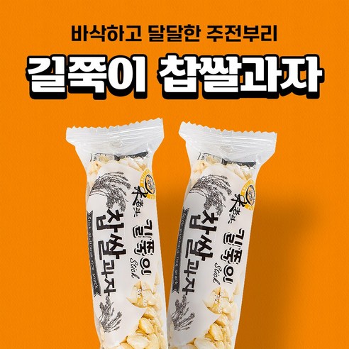 추억의 맛, 옛날과자로 달래자