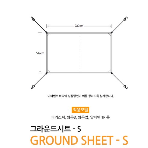 캠핑의 완벽한 마무리, 코베아 그라운드시트