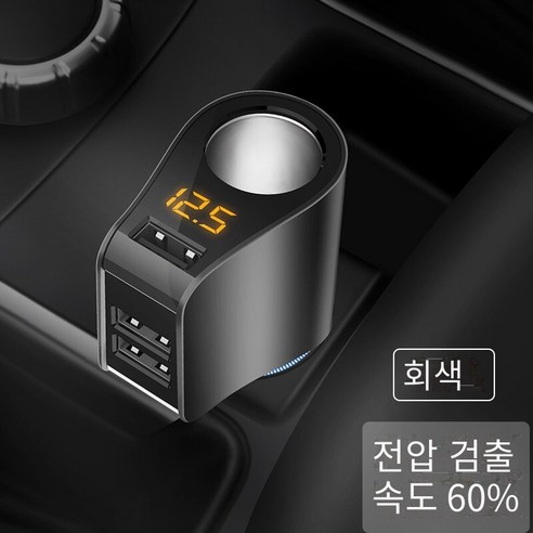 자동차 충전기 담배 라이터 변환 플러그 usb 한 견인 두 자동차 충전기, 회색 [지능형 빠른 충전 + 속도 60%]]