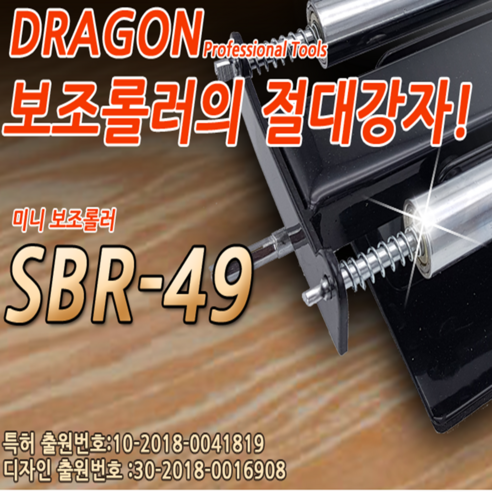 쌍봉 미니 보조롤러 보조로라 절단기 지지대 SBR-49, 본품, 1개