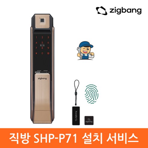 삼성SDS 지문인식 디지털 도어락, SHP-P71F, 방문설치