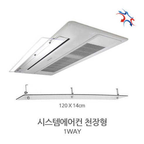  쾌적한 실내환경을 위한 TCL 3 in 1 이동식 에어컨 TPA-902와 어울리는 최고의 아이템 [국산정품] 천장형 시스템 에어컨바람막이 1way (120x14cm) LG 삼성 공용, 천장형 1way용(120x14cm)