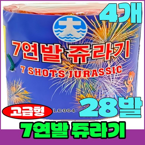 [폭죽 다있소] 로망캔들10개 연발폭죽 분수 스파클라 세트, 16--7연발 쥬라기 [4개]