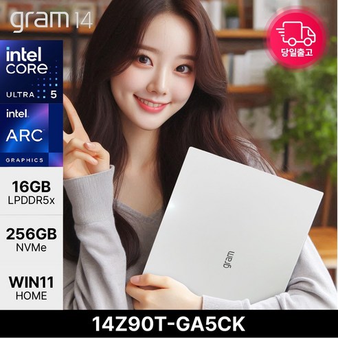 가벼움 그 이상의 가치, 2025 LG 그램 14로 완성하는 스마트한 일상 14z90t-ga5ck