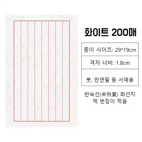 골드도트 줄격자 서예 붓글씨 화선지 편지 작품지 200매, 화이트
