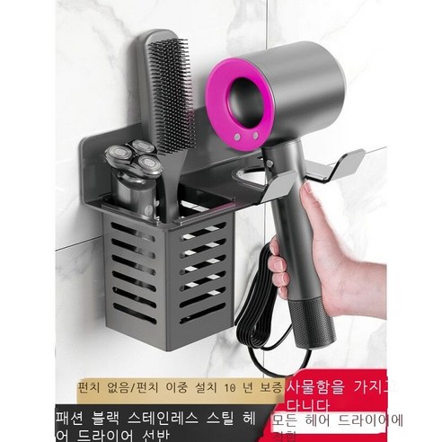 다이슨 드라이어 걸이 펀치 브래킷, 블랙 럭셔리 B형 스테인리스강 드라이어 프레임 벨트