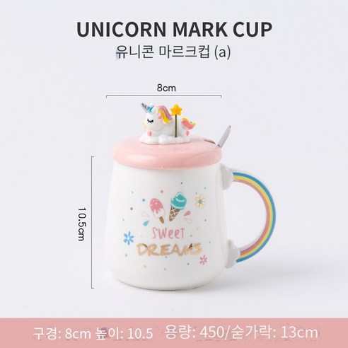 Mao크리 에이 티브 유니콘 머그잔 인터넷 연예인 컵 뚜껑 귀여운 세라믹 컵 연인 컵, 유니콘 꿈 뚜껑_401-500Ml