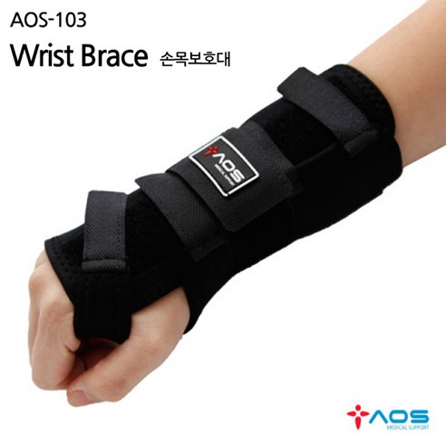 아오스 의료용 손목보호대 AOS103 좌우 국산 손목 보호대 팔목깁스, [아오스]손목보호대..., 1개
