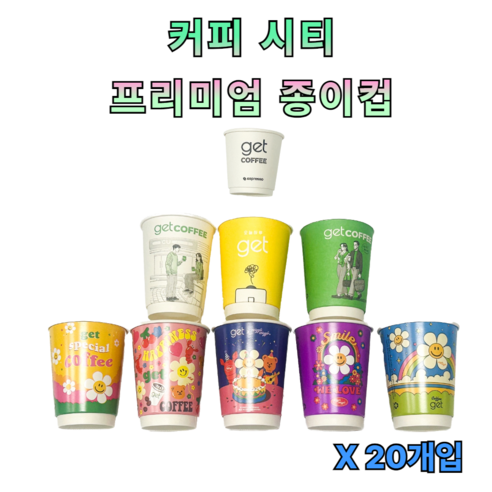 테이크아웃 커피 감성 단열종이컵 빅컵 천연펄프 이중종이컵, 에스프레소 100ml 컵, 1개, 20개입