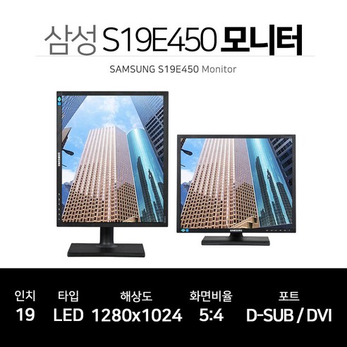 e4301fc 삼성 19인치 LED 모니터 S19E450 피봇 틸트 스위블