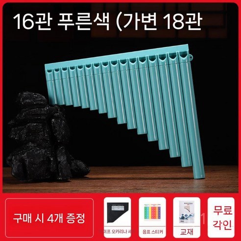 팬플루트 입으로부는악기 릇 펜플룻 16관 초보자 보급형 목관 교육용 관악기 수제 파 - 기타 관악기 | 쿠팡