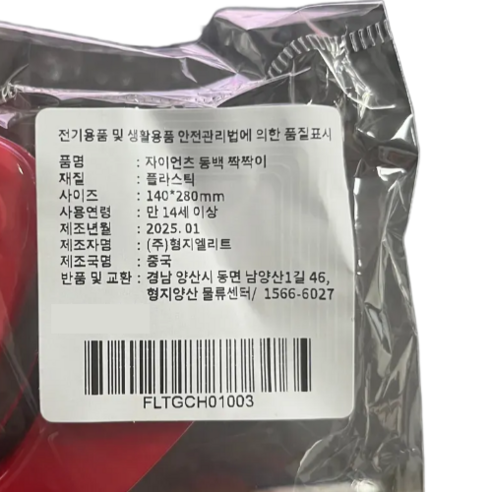 롯데 자이언츠 짝짝이와 함께 야구장의 함성을 두 배로!