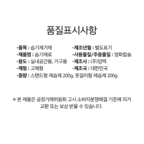 [습기제로]NEW 200g 대용량 제습제 40개(스탠드형*28개+옷걸이형*12개), 40개
