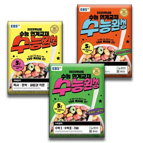 EBS 수능완성 국어영역 독서·문학·화법과 작문 + 영어 + 수학1 수학2 기하 / 전3종세트 / 2024 2025 수능대비, 고등학생