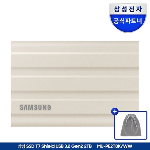 삼성전자 삼성 외장SSD T7 Shield 2TB 외장하드 2테라 USB3.2 Gen.2 Type-C MU-PE2T0 공식인증 (정품)+더스트백, 2TB 베이지, MU-PE2T0K/WW