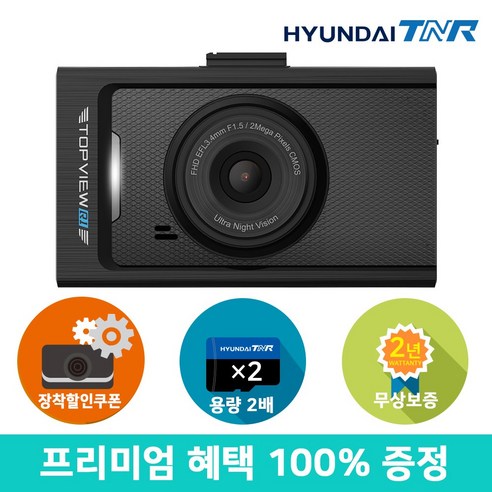 [장착할인쿠폰][용량업]현대티앤알 FHD/HD 2채널 TOPVIEW R1 블랙박스 (A/S 2년 보증), 32GB