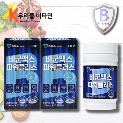 [우리들건강스토어] 고함량 비타민B 비타민B 비군 B군 영양제 VITAMIN B BGUN MAX POWER PLUS 콜린 이노시톨 활력 충전 활력엔 약 국 판매용, 2박스, 60정