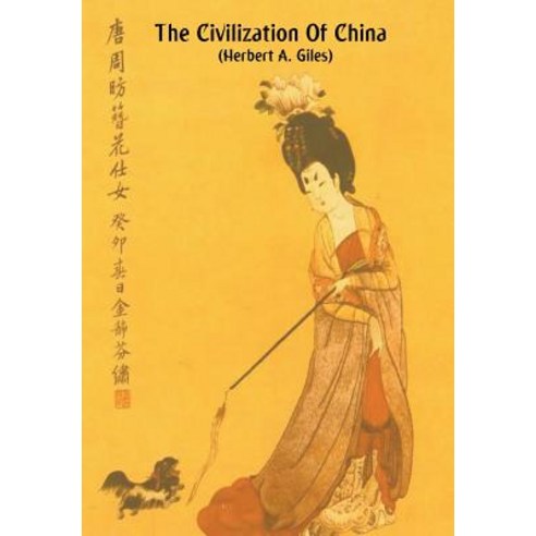 (영문도서) The Civilization of China Hardcover, Indoeuropeanpublishing.com, English, 9781644390153